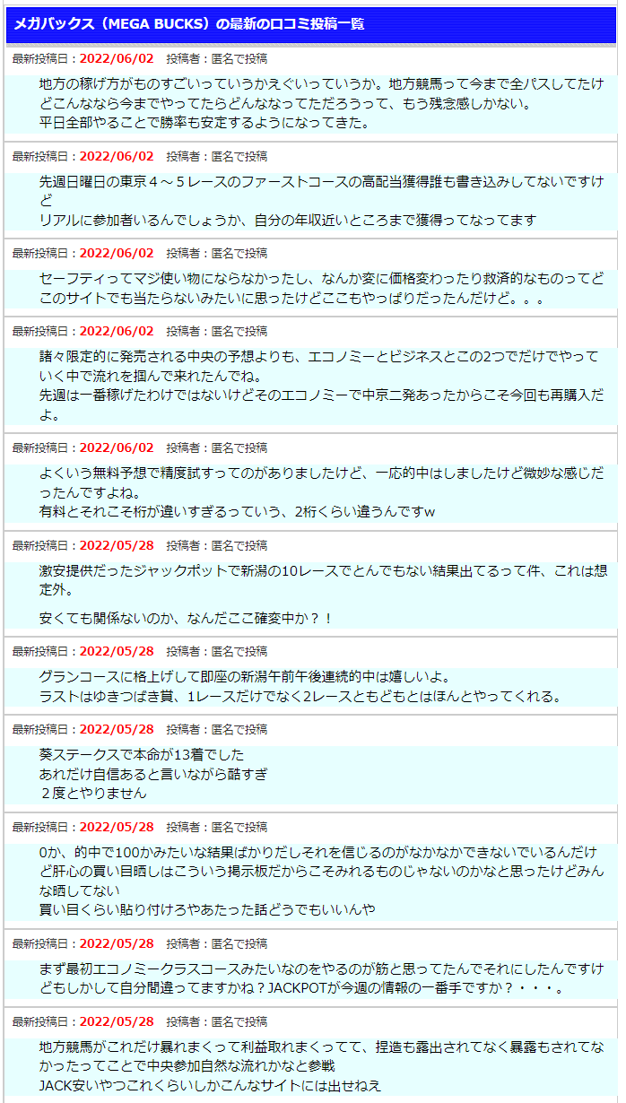 MEGA BUCKS（メガバックス）10