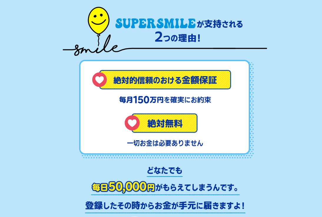 SUPER SMILE04