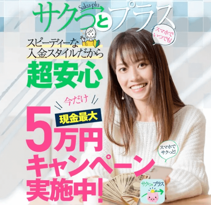 アプリプラススマホ10