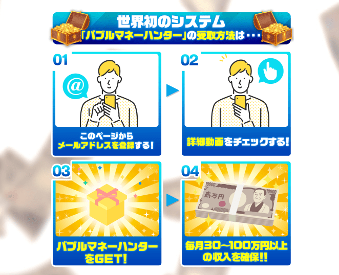 バブルマネーハンター02