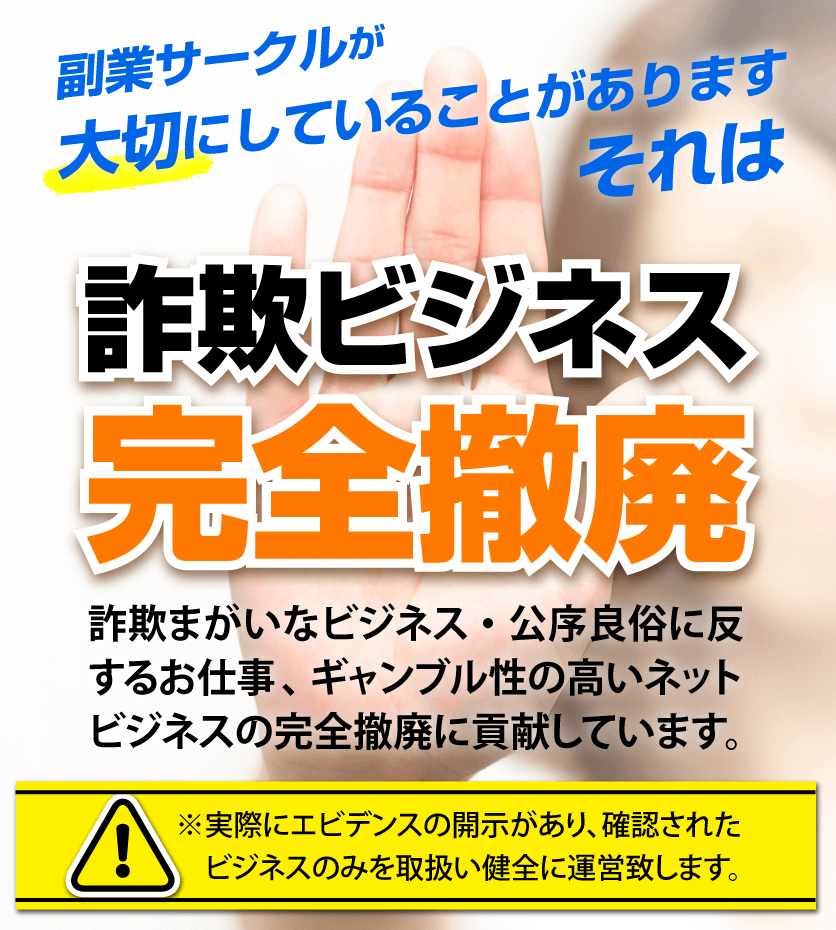 副業サークル03