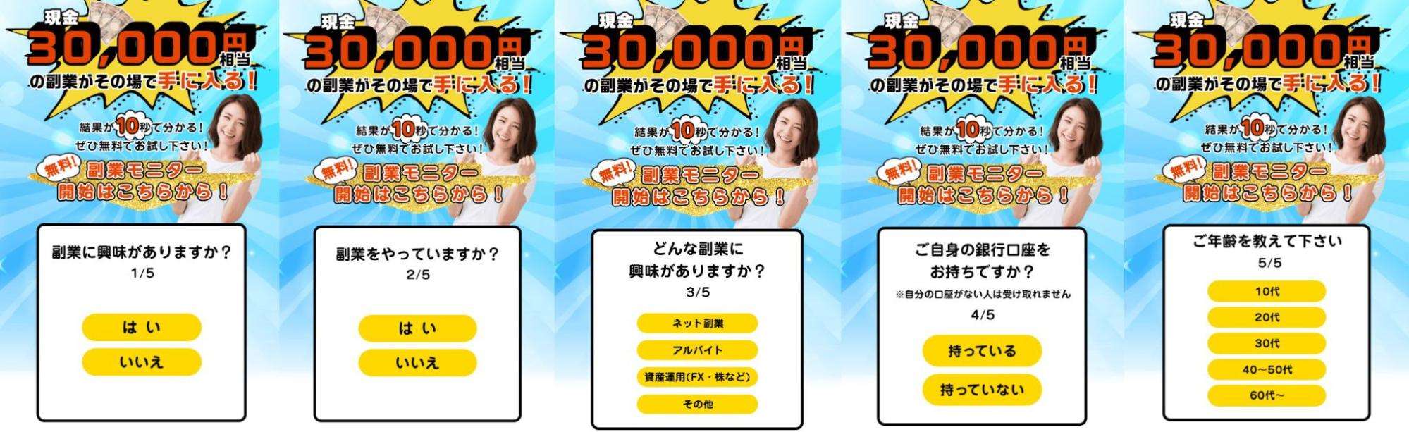 副業モニター02