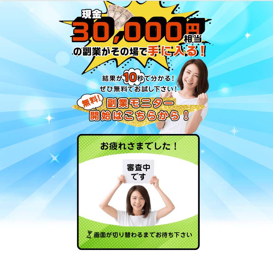 副業モニター03