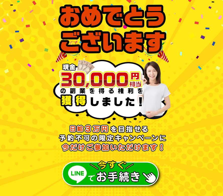 副業モニター04