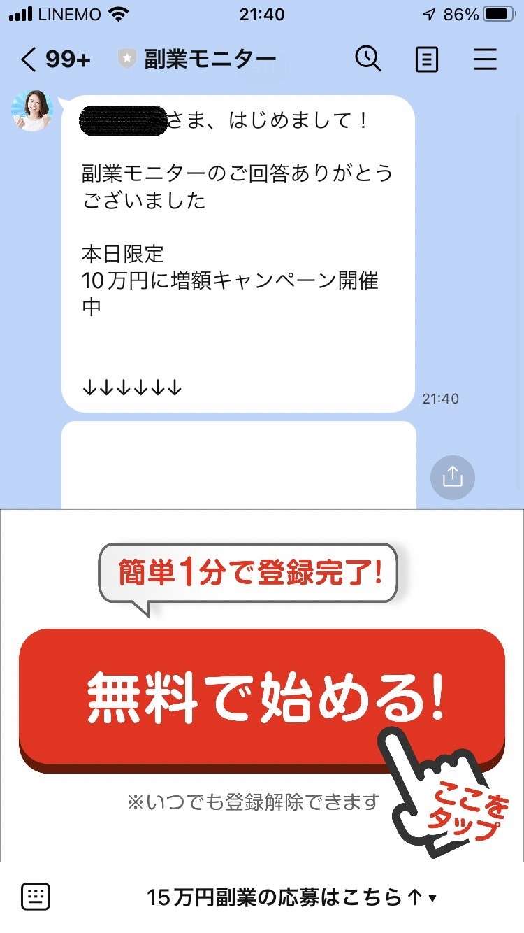 副業モニター06