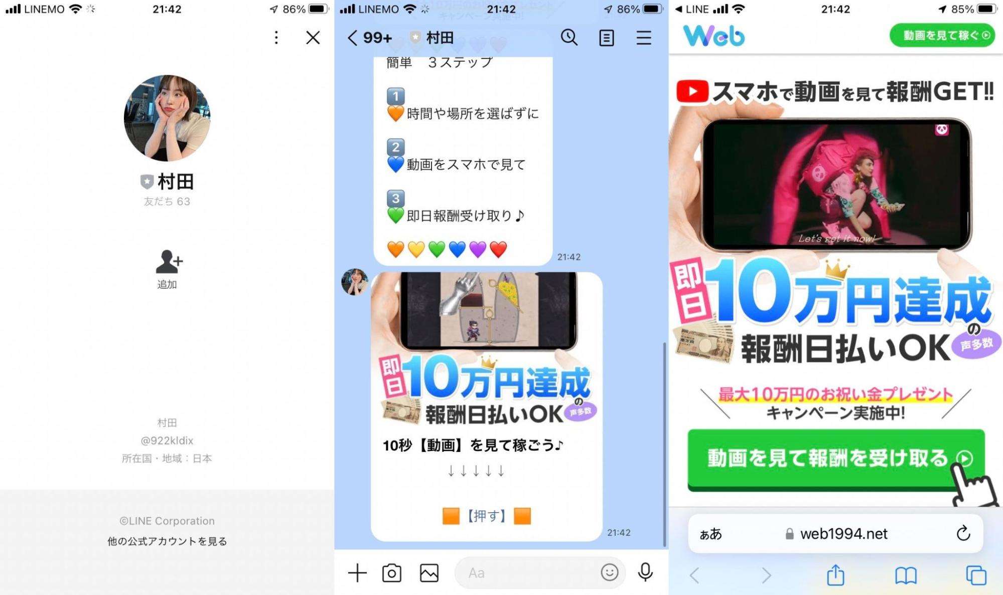 副業モニター09