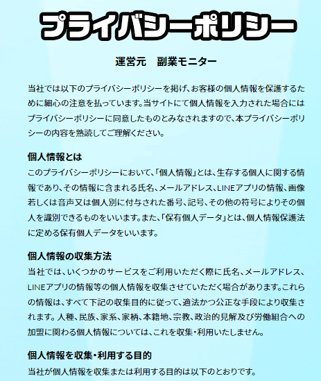 副業モニター11