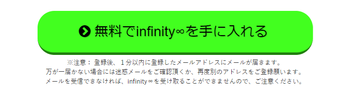 インフィニティ02