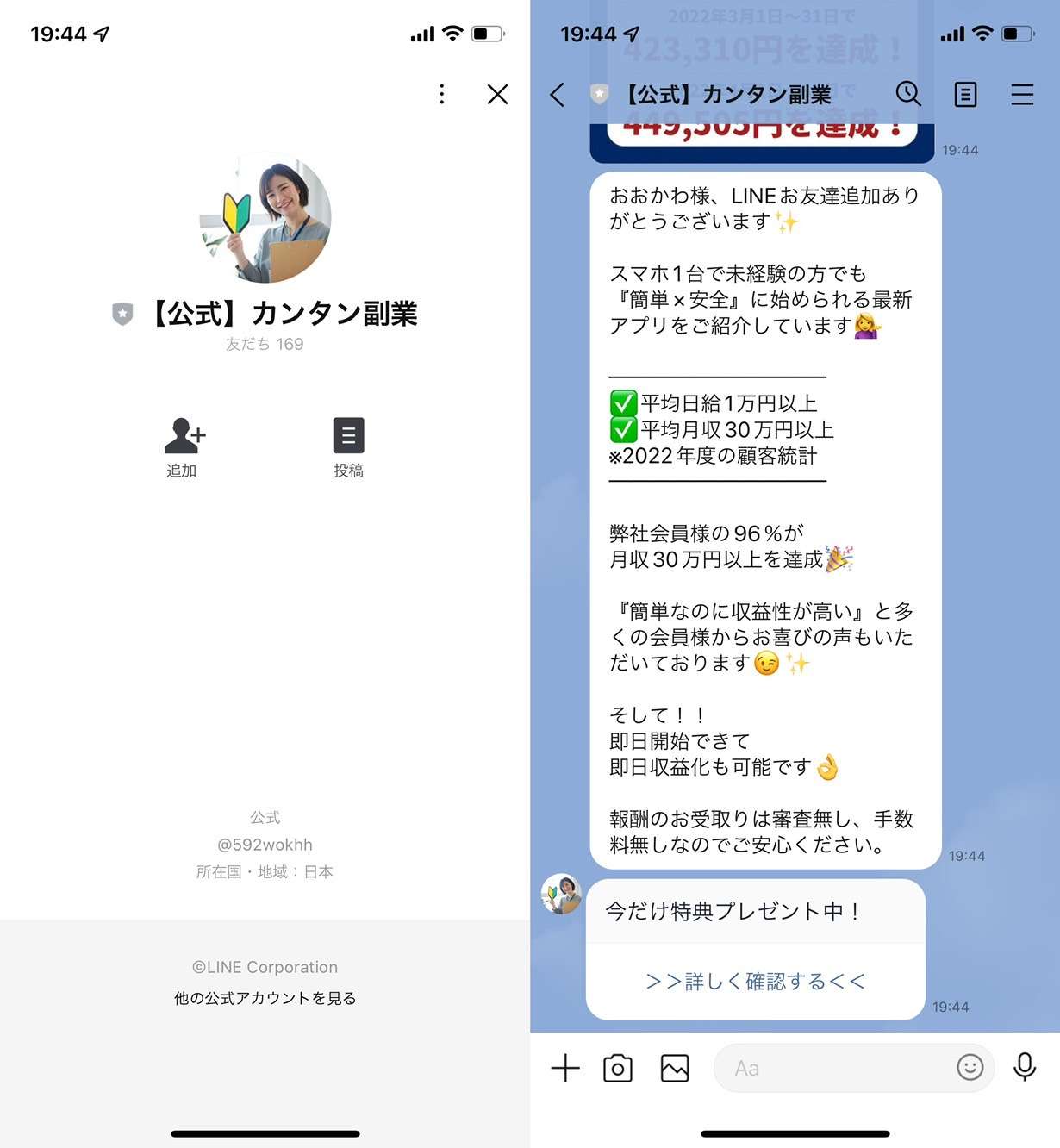 圧倒的に稼げるカンタン副業02