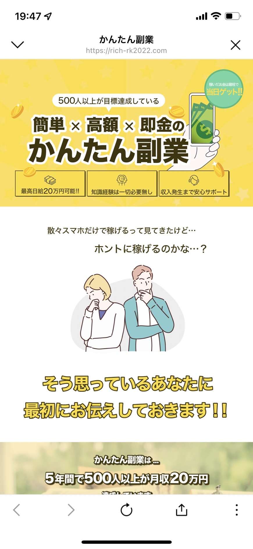 圧倒的に稼げるカンタン副業03