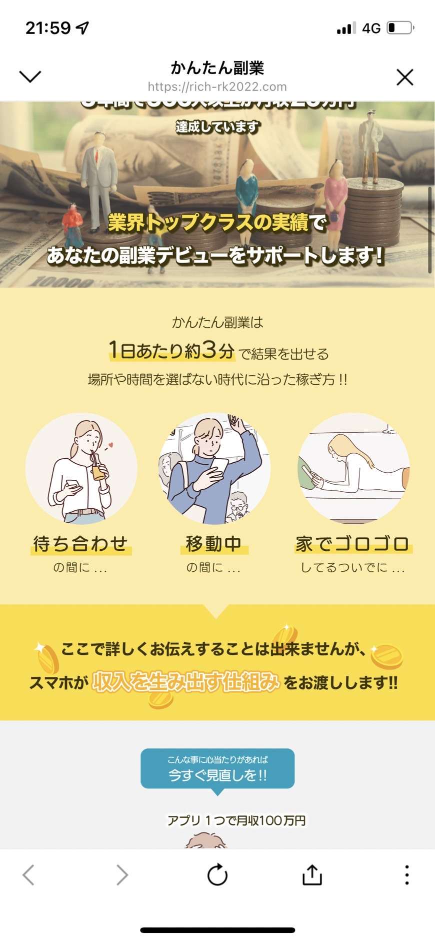 圧倒的に稼げるカンタン副業04