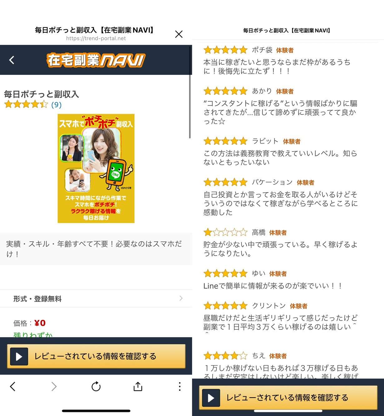 毎日ポチっと副収入04