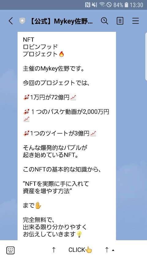 NFTロビンフッド プロジェクト06