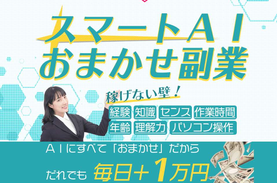 スマートＡＩ-02