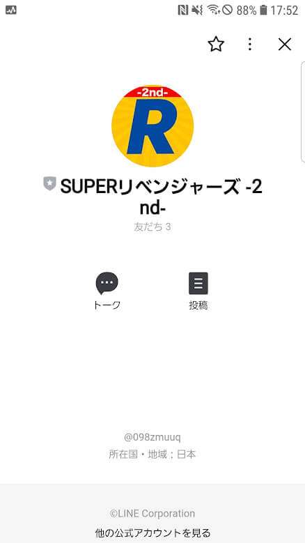 SUPERリベンジャーズ08