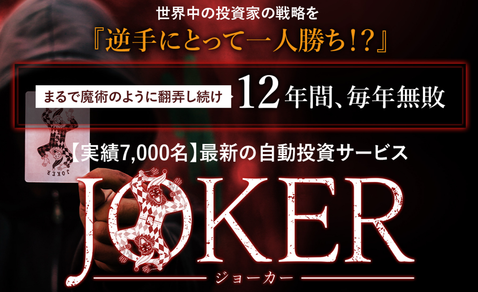 JOKER04