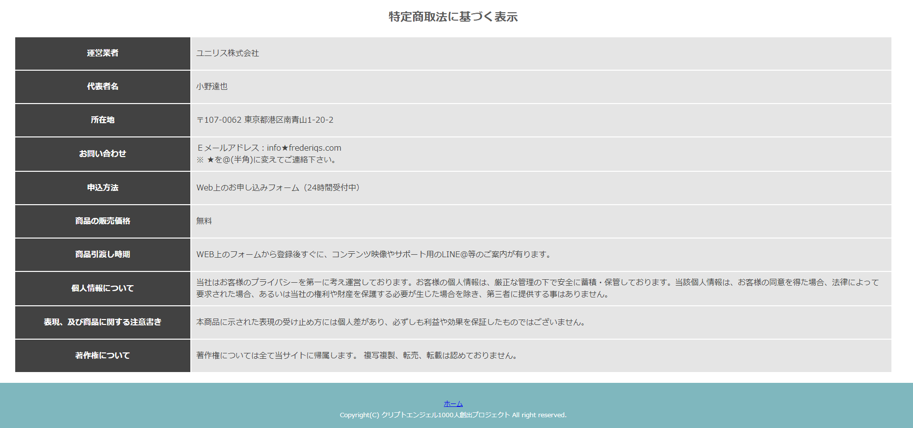 クリプトエンジェル12