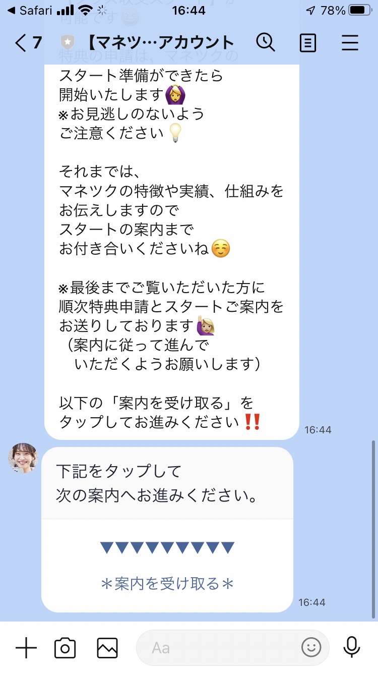 マネツク!!09