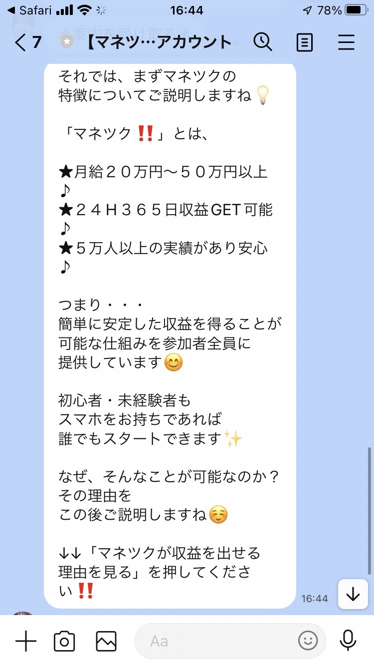 マネツク!!10