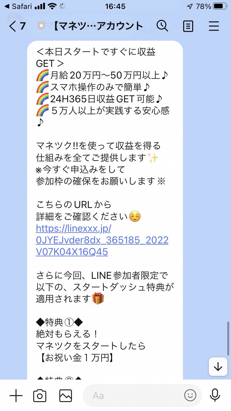 マネツク!!11