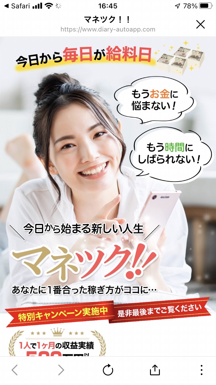 マネツク!!12