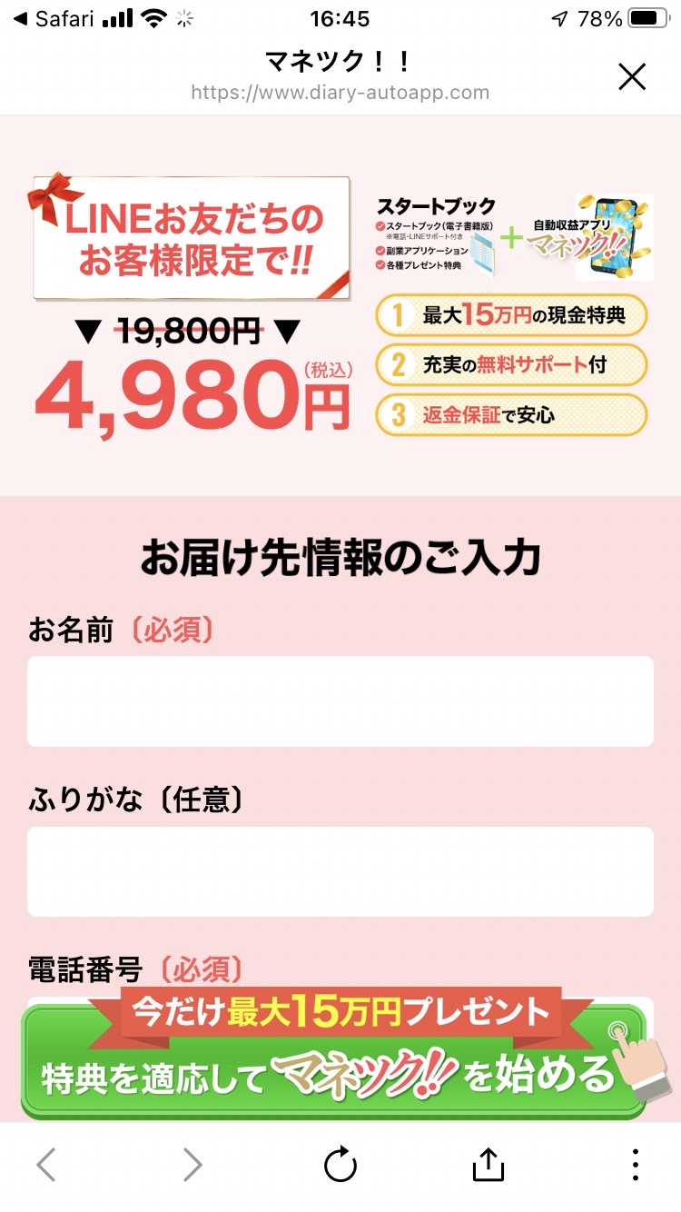 マネツク!!13