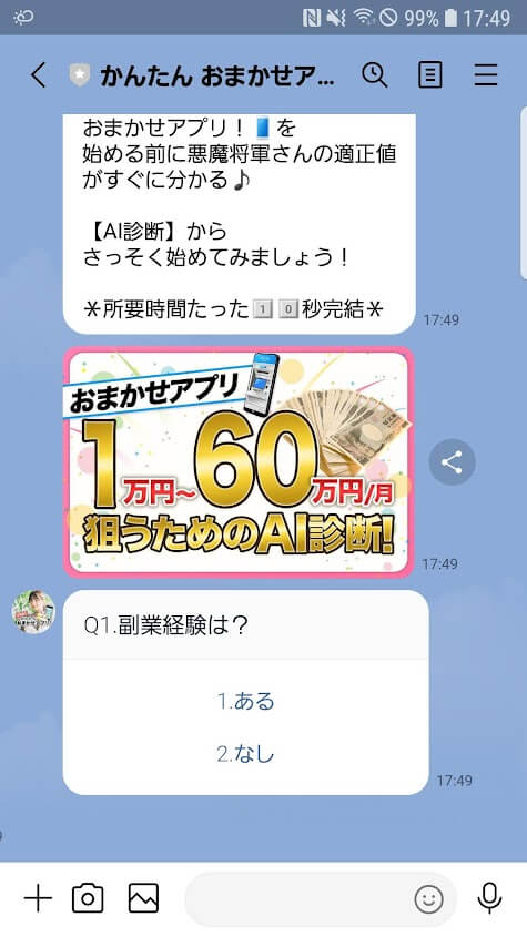 おまかせアプリ！08