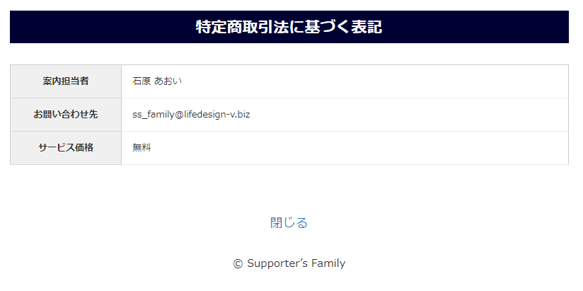 Supporter’s Family02