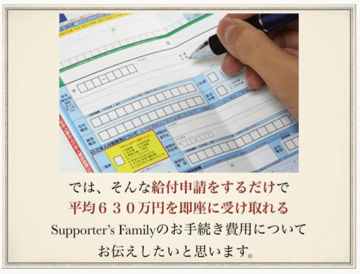 Supporter’s Family08