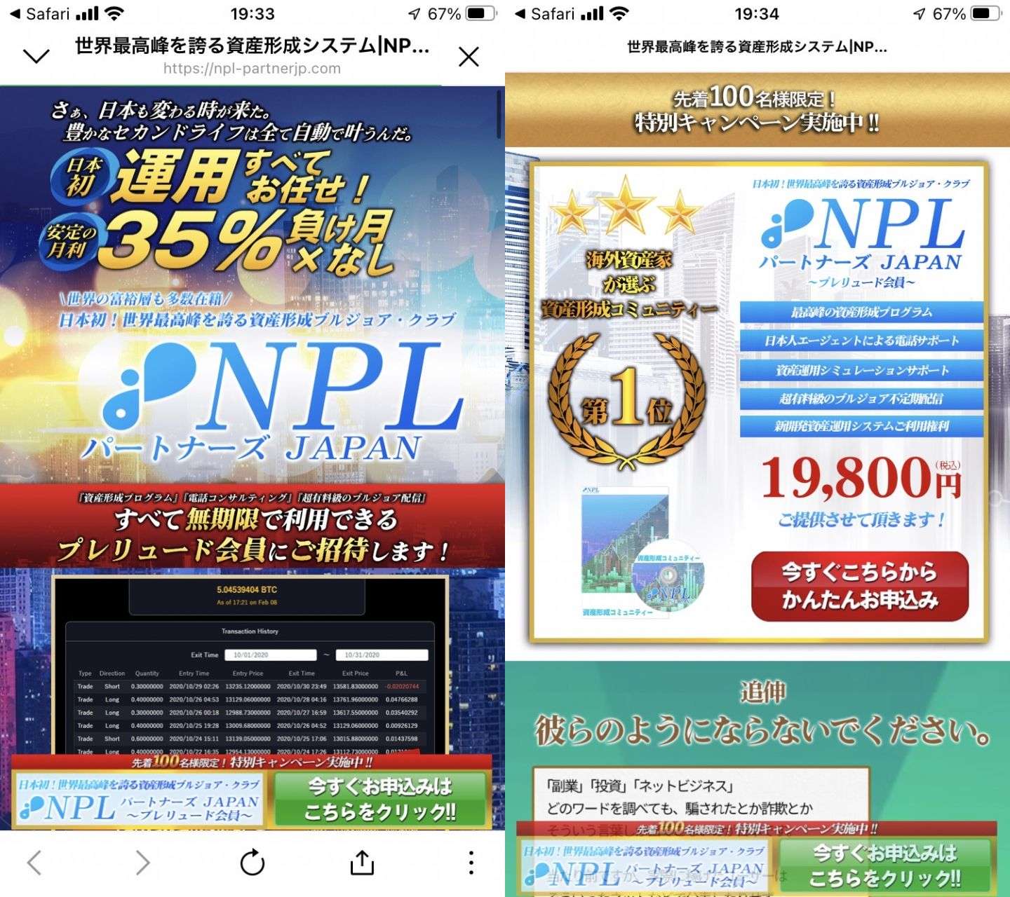 副業 NPL