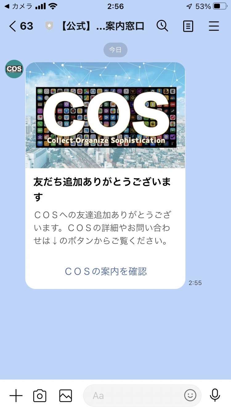 副業 COS