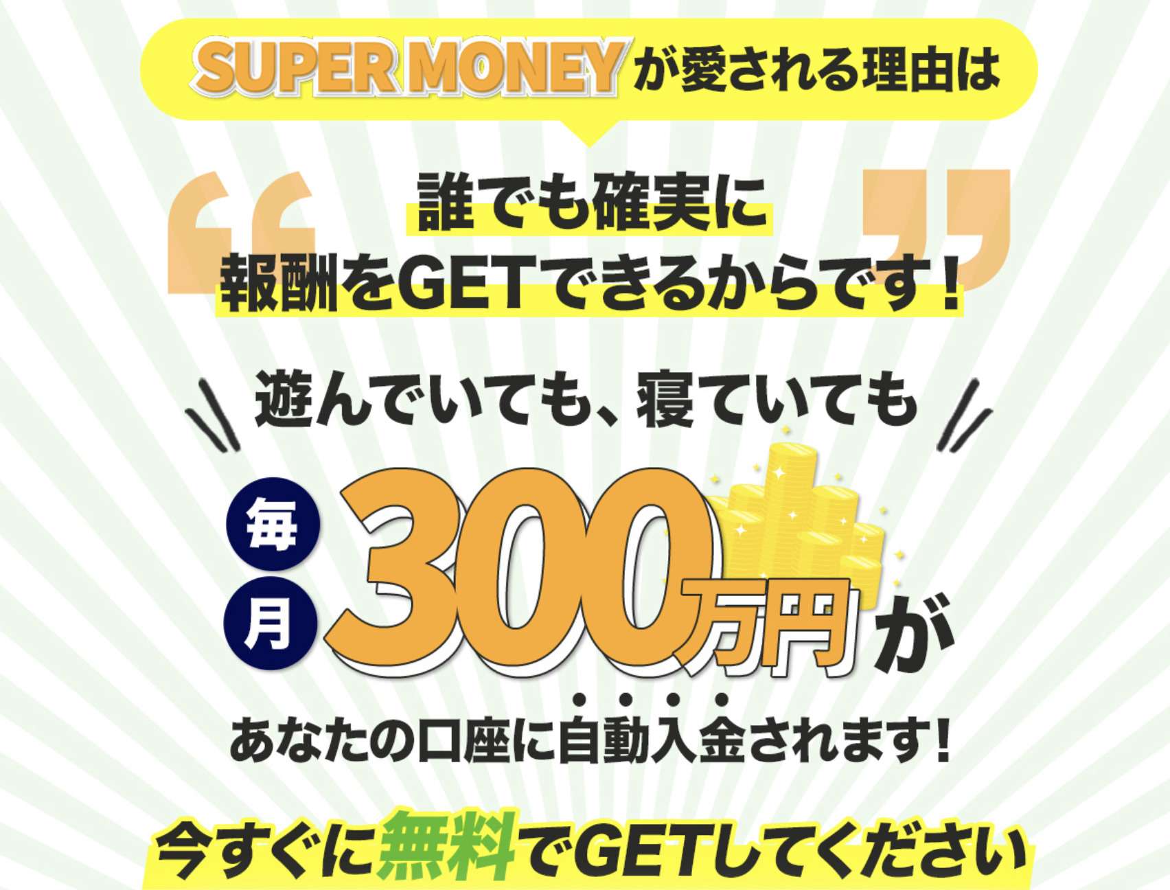 SUPER-MONEY2